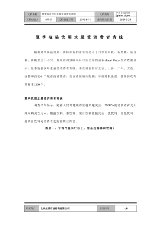 夏季瓶装饮用水最受消费者青睐