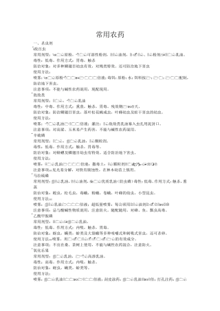 园林常用农药