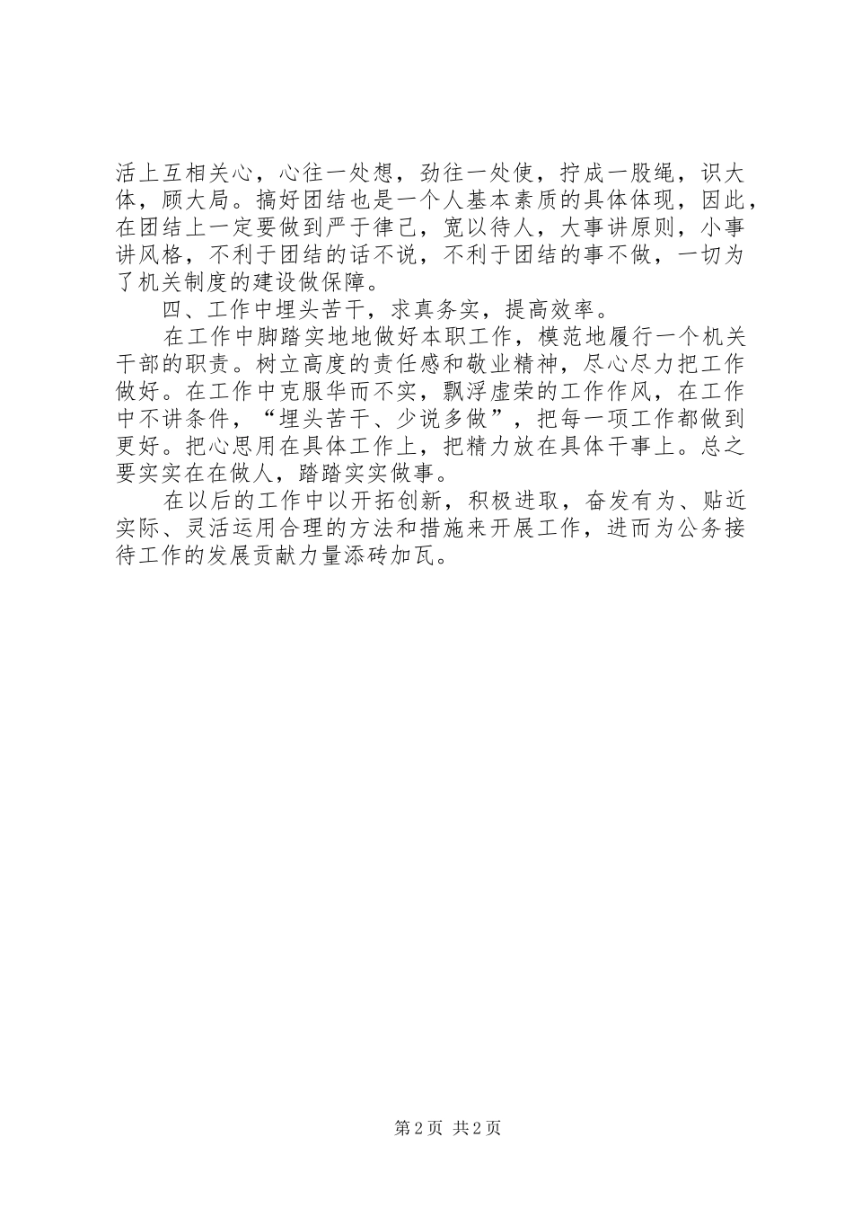 2024年机关干部关于作风整顿活动的心得体会_第2页