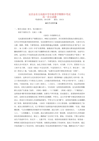 宜昌金东方高级中学高一语文上学期期中联考试题-人教版高一语文试题