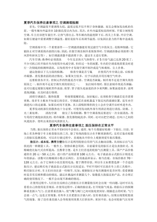 夏季汽车保养注意事项之-空调清理检测