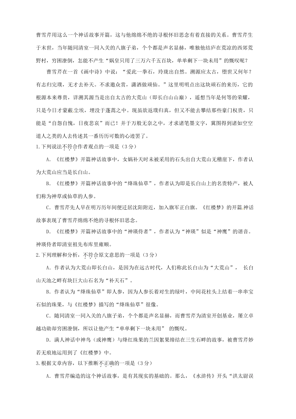 宜昌金东方高级中学高一语文下学期期中联考试题-人教版高一语文试题_第2页