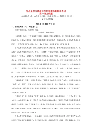宜昌金东方高级中学高一语文下学期期中联考试题-人教版高一语文试题