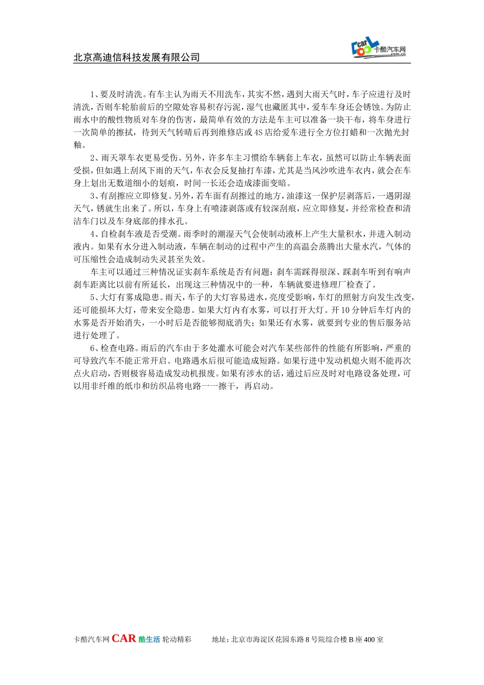 夏季汽车轮胎、发动机、电瓶养护高招篇_第2页