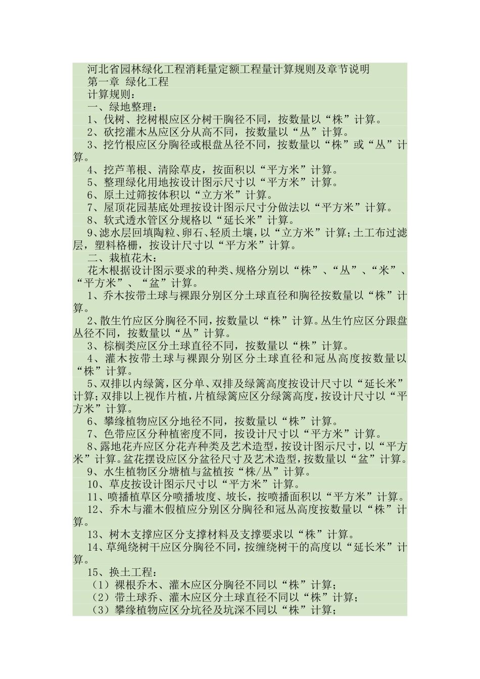 园林的计算规则_第1页