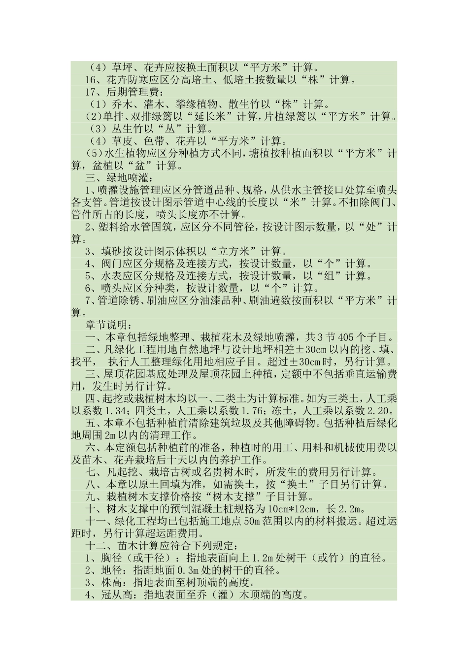 园林的计算规则_第2页