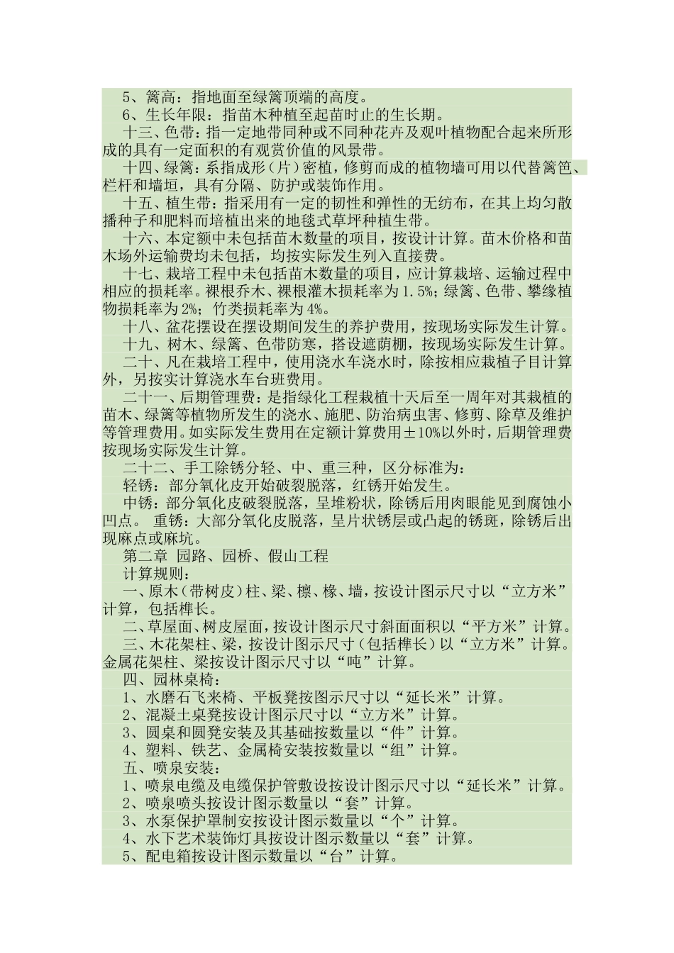 园林的计算规则_第3页