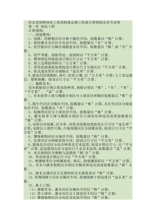 园林的计算规则