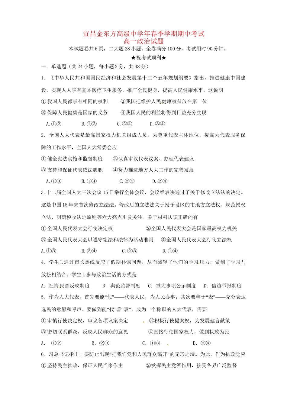 宜昌金东方高级中学高一政治下学期期中联考试题-人教版高一政治试题_第1页