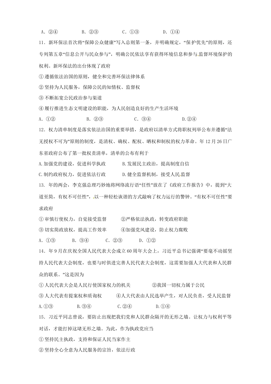 宜昌金东方高级中学高一政治下学期期中联考试题-人教版高一政治试题_第3页