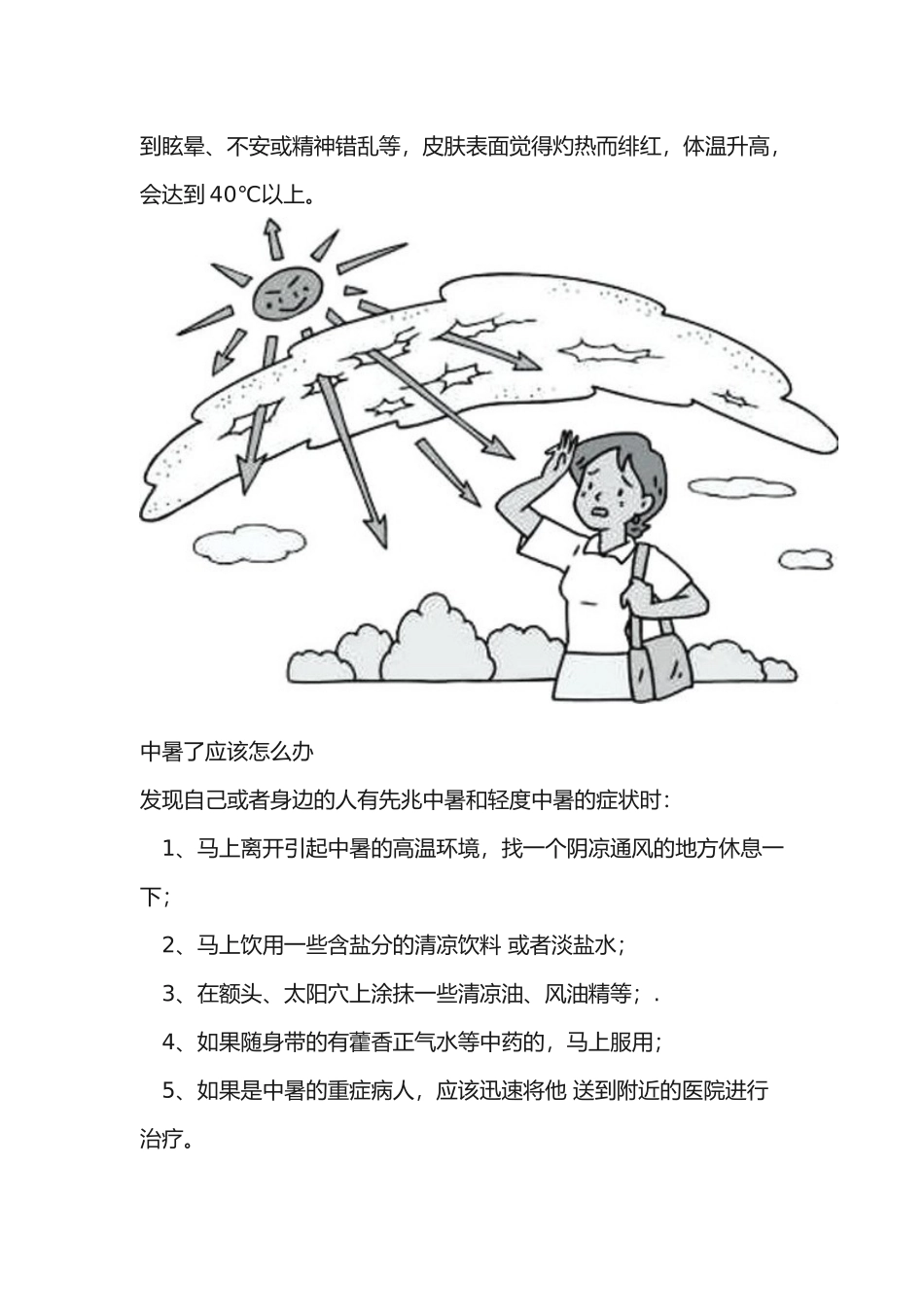 夏季如何预防中暑_第2页