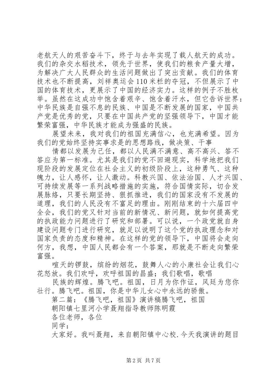 2024年国庆演讲腾飞吧祖国_第2页