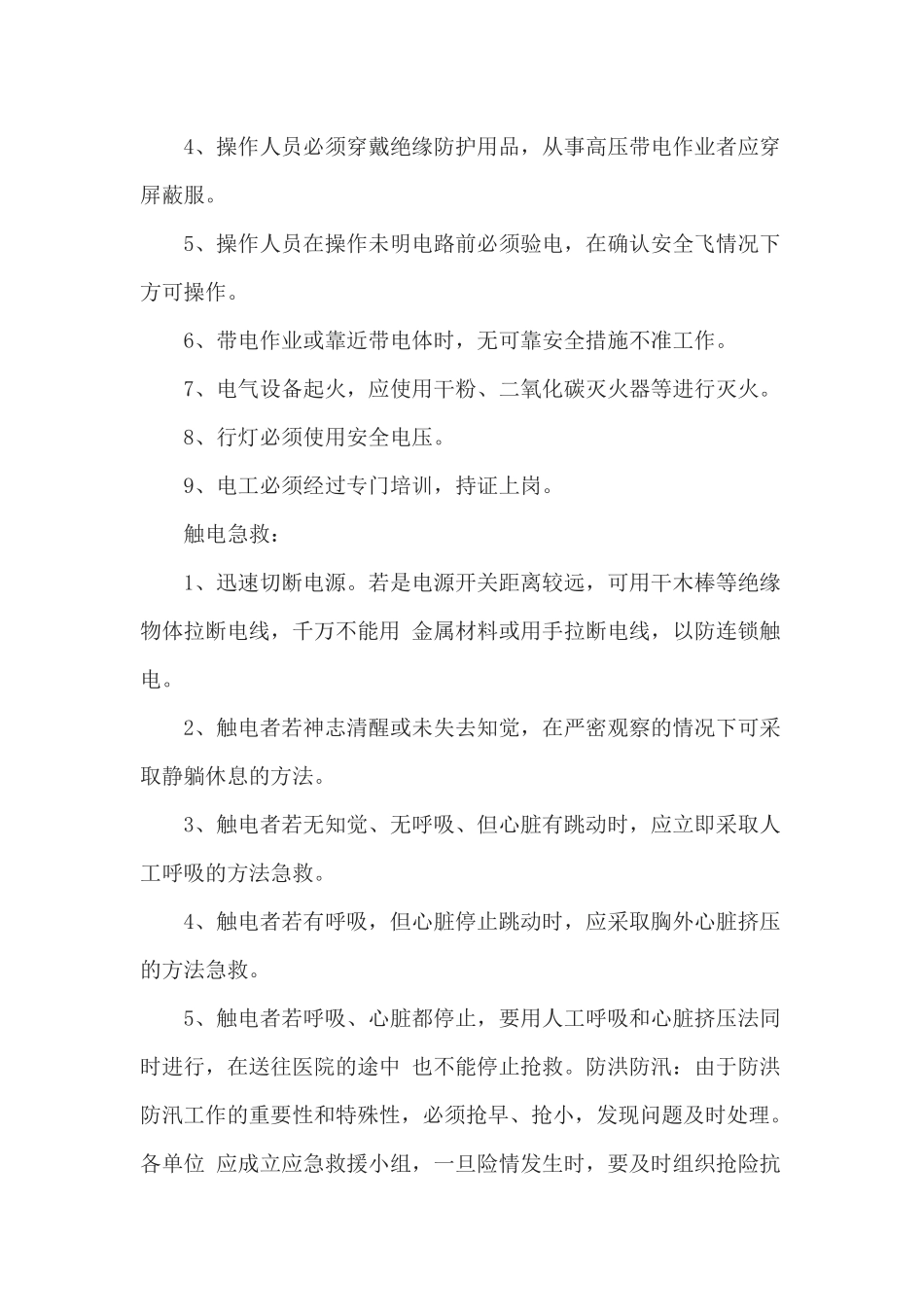 夏季三防安全常识_第3页