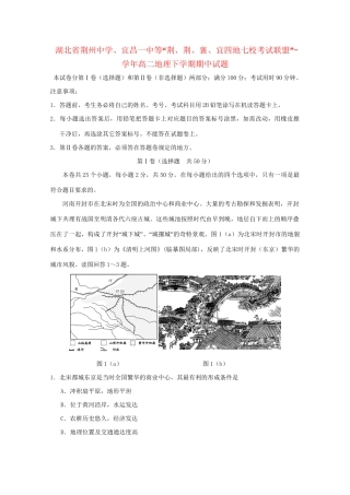 宜昌一中等“荆荆襄宜四地七校考试联盟”高二地理下学期期中试题-人教版高二地理试题