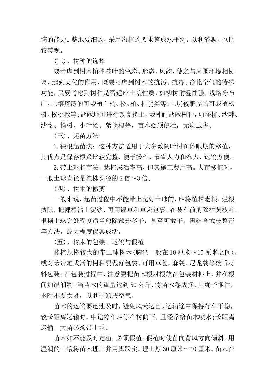 园林顶岗实习工作总结范文_第2页