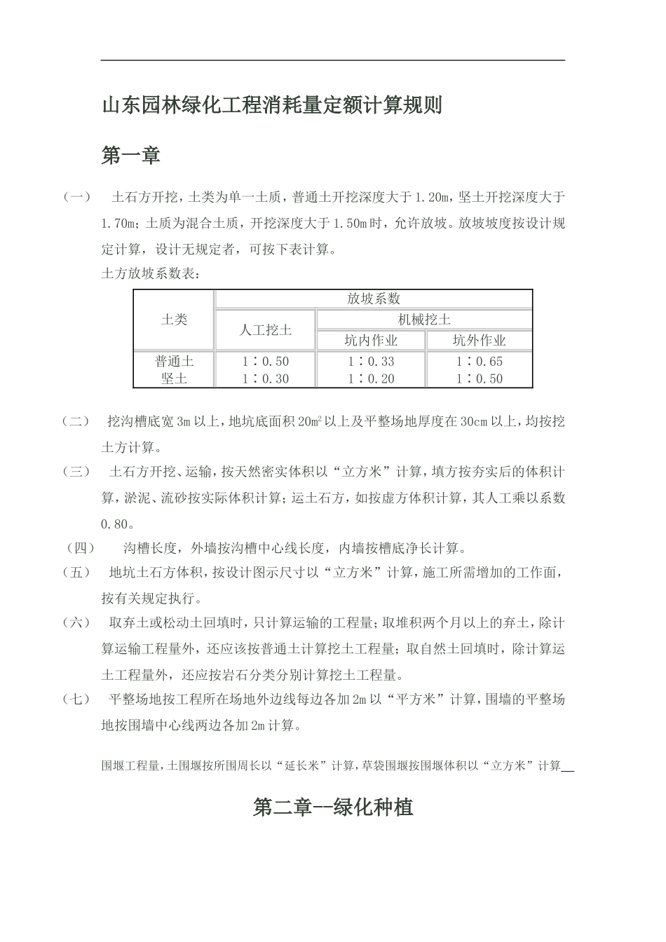 园林-定额工程量计算规则_第1页