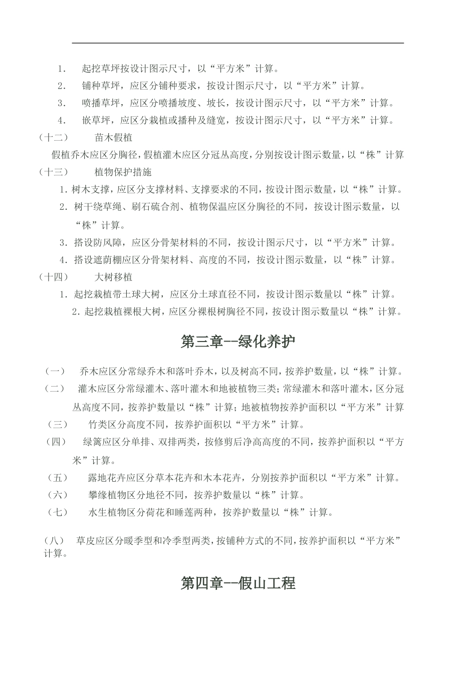 园林-定额工程量计算规则_第3页