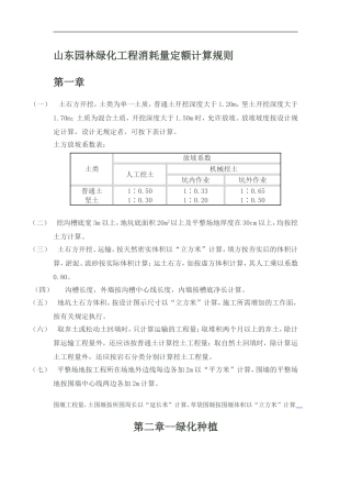 园林-定额工程量计算规则
