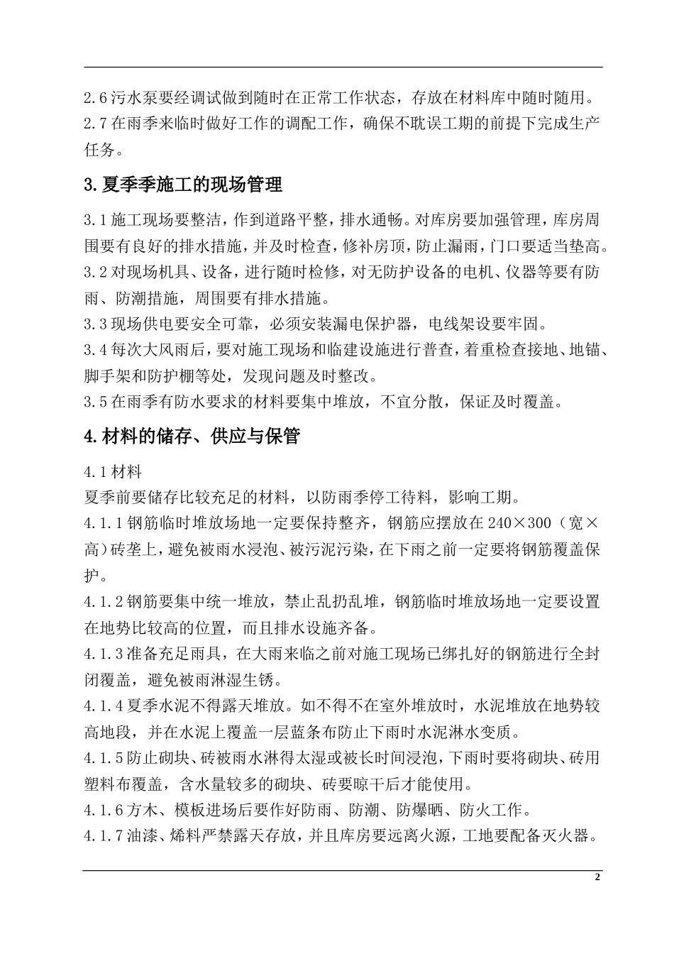 夏季三防应急预案_第2页