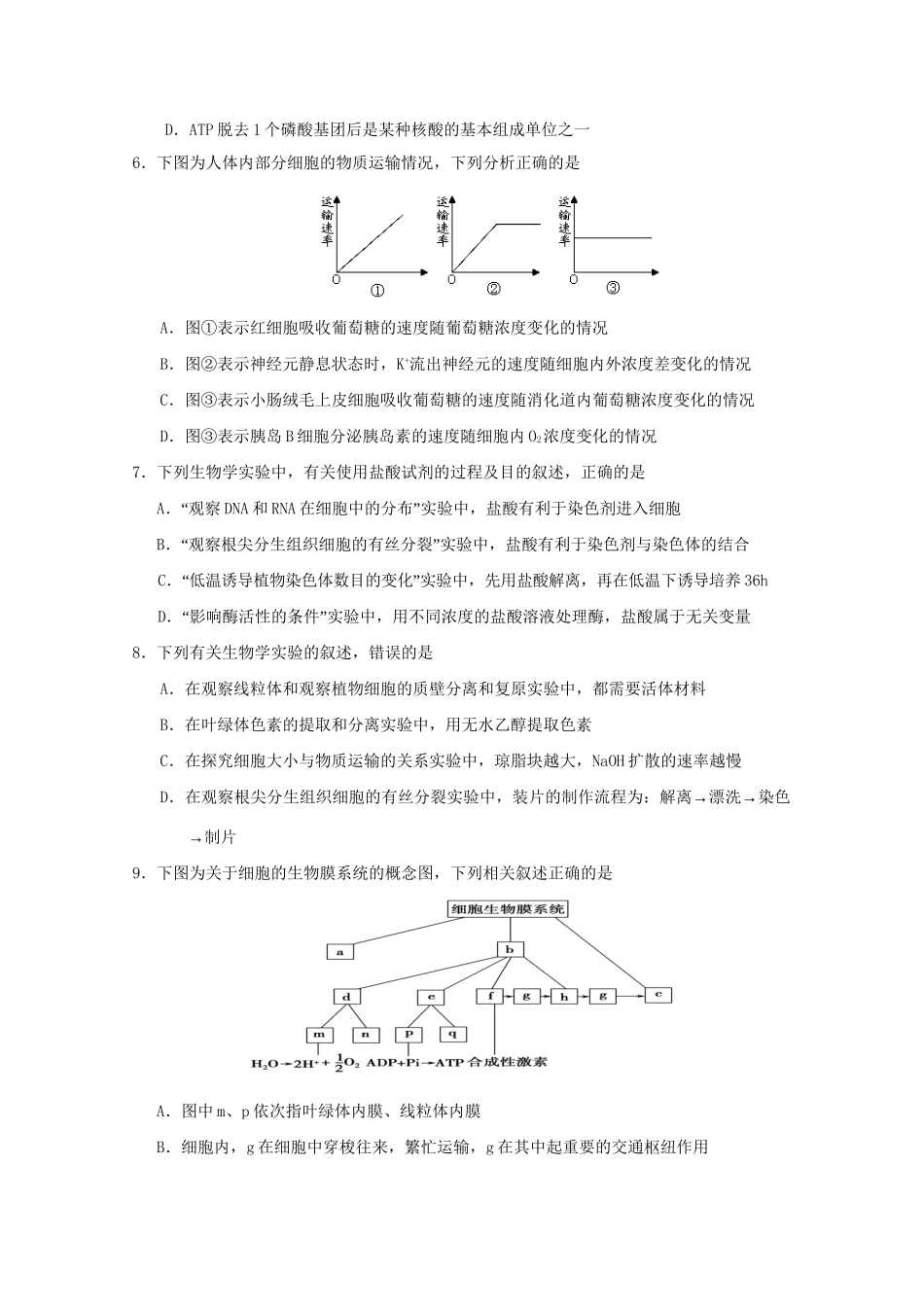 宜昌一中等“荆荆襄宜四地七校考试联盟”高二生物下学期期中试题-人教版高二生物试题_第2页