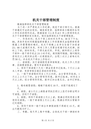 2024年机关干部管理制度