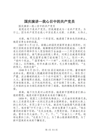2024年国庆演讲我心目中的共产党员