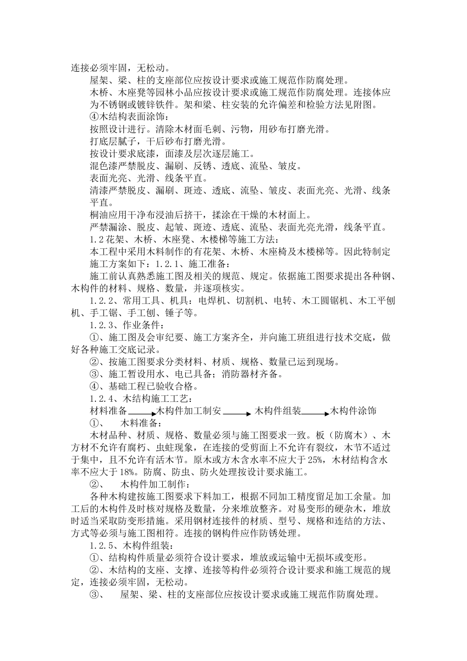 园林钢结构及木制作施工方案_第2页