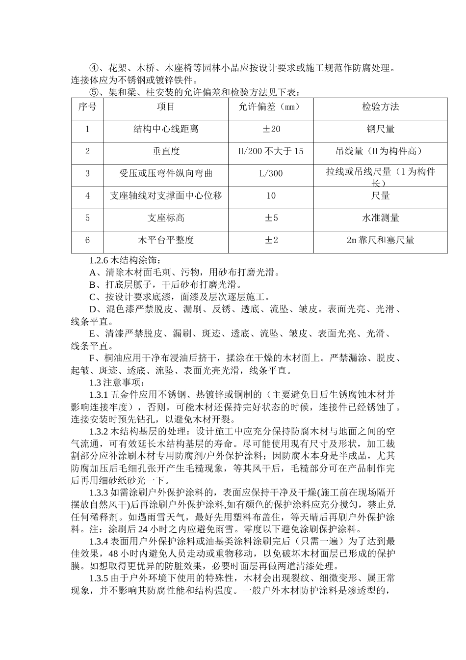 园林钢结构及木制作施工方案_第3页
