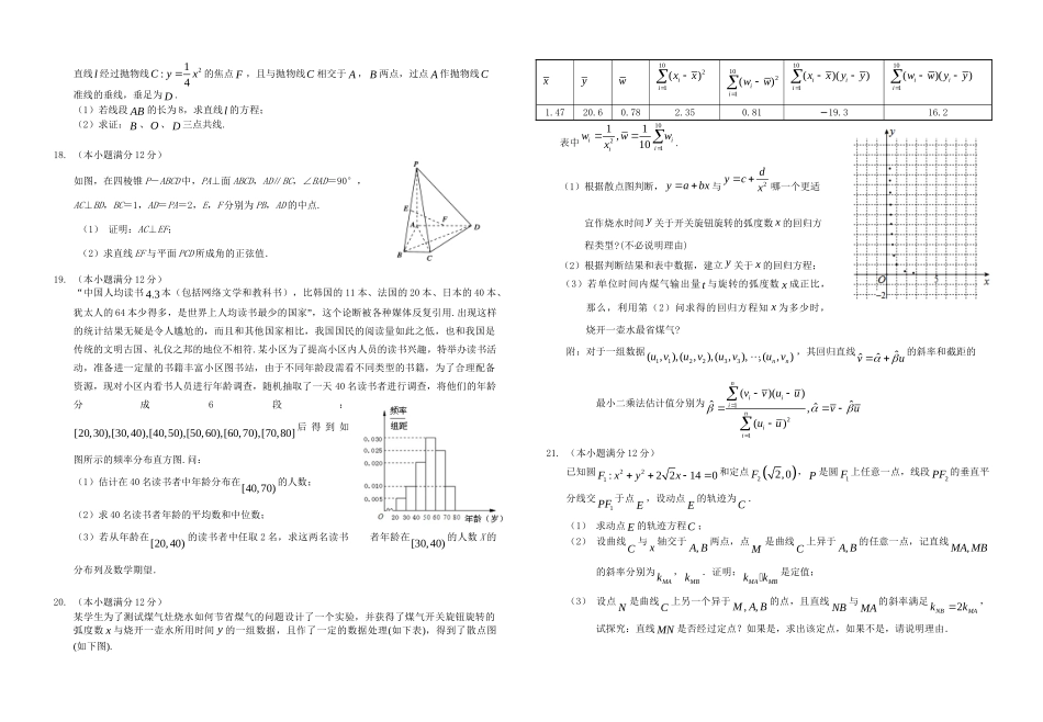 宜昌一中等“荆荆襄宜四地七校考试联盟”高二数学下学期期中试题 理-人教版高二数学试题_第2页