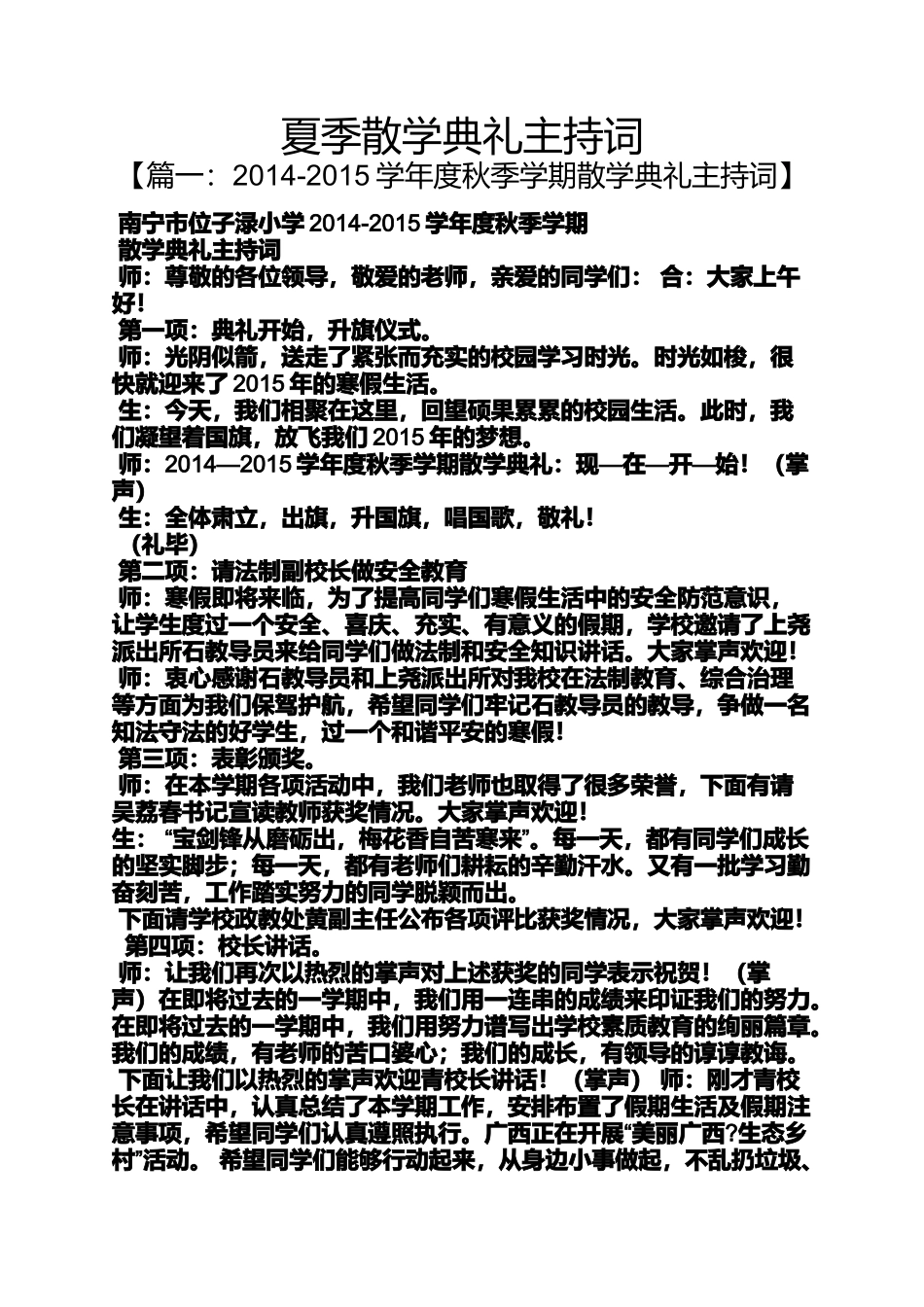 夏季散学典礼主持词_第1页