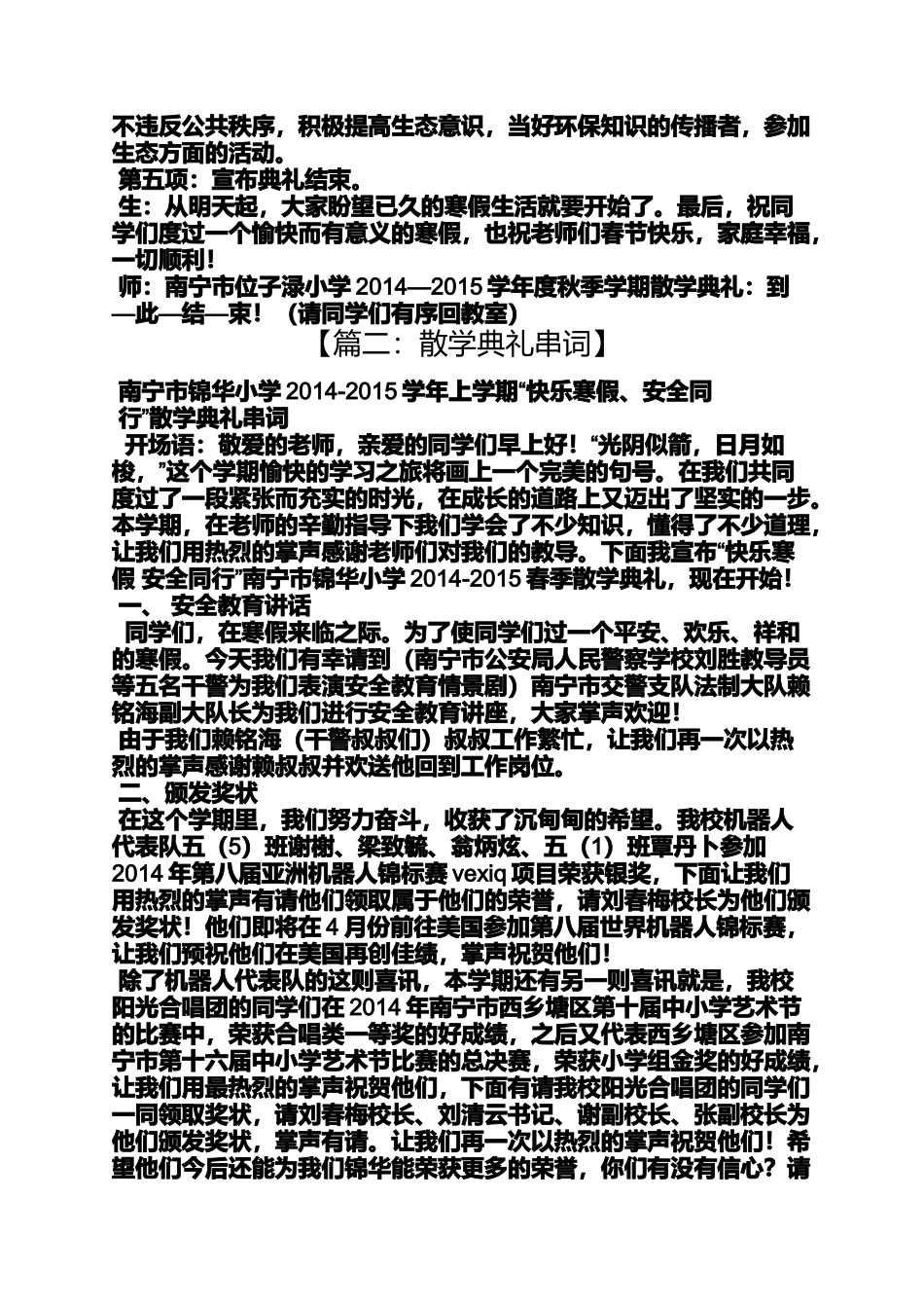 夏季散学典礼主持词_第2页