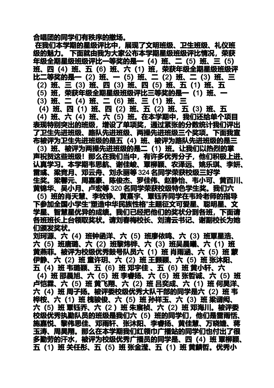 夏季散学典礼主持词_第3页