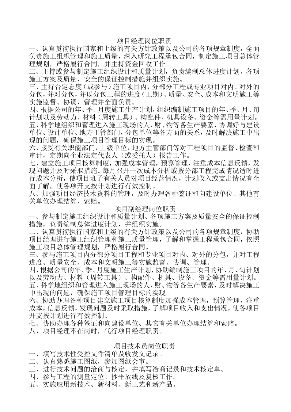 园林岗位职责_第1页