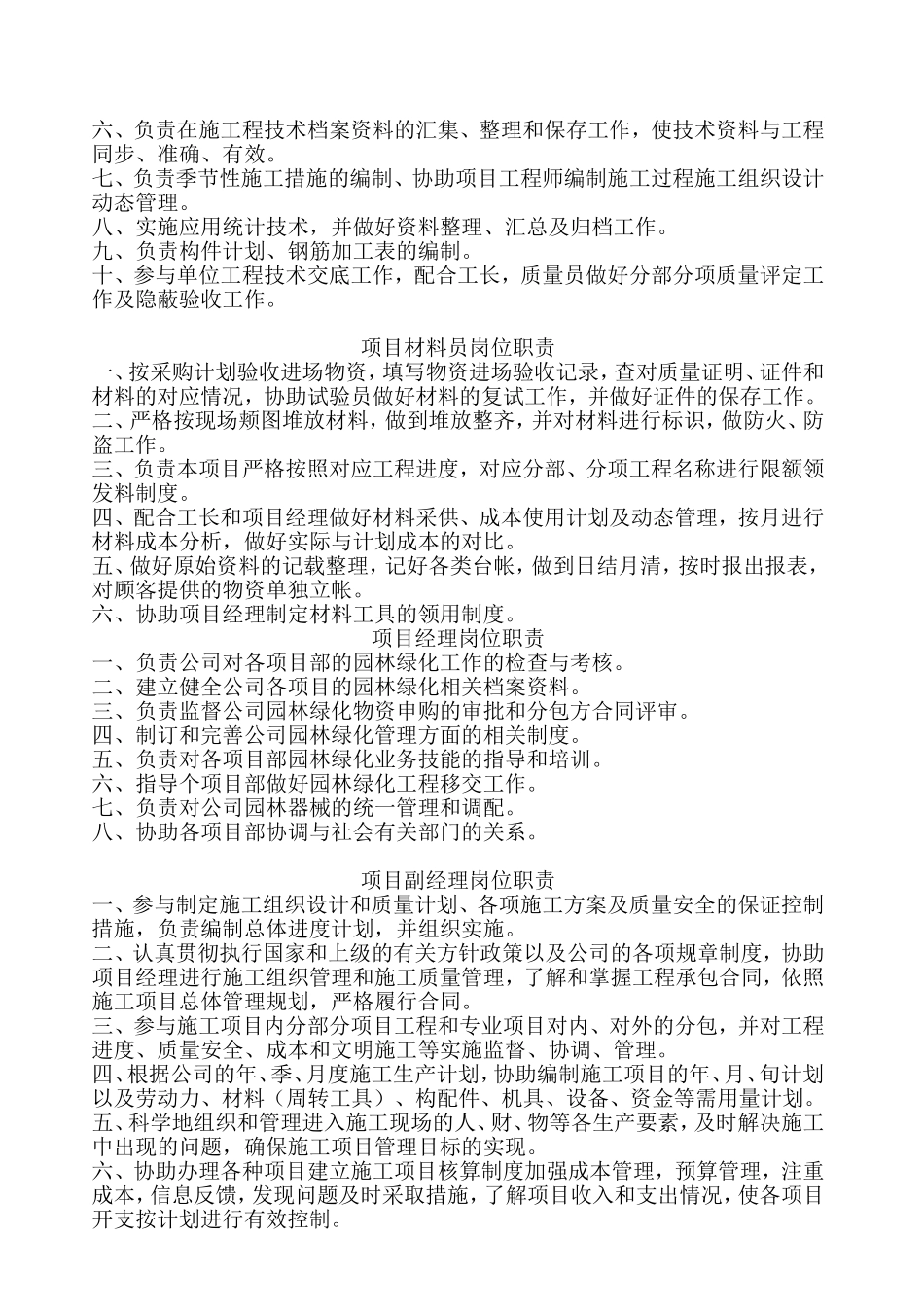 园林岗位职责_第2页