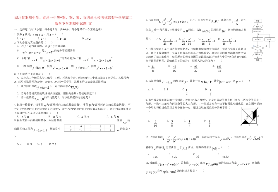 宜昌一中等“荆荆襄宜四地七校考试联盟”高二数学下学期期中试题 文-人教版高二数学试题_第1页