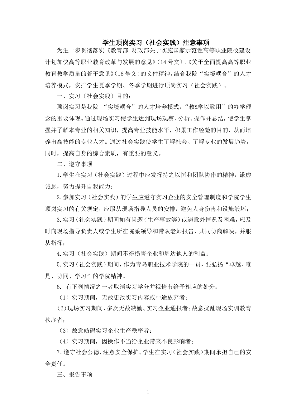 夏季社会实践_第2页