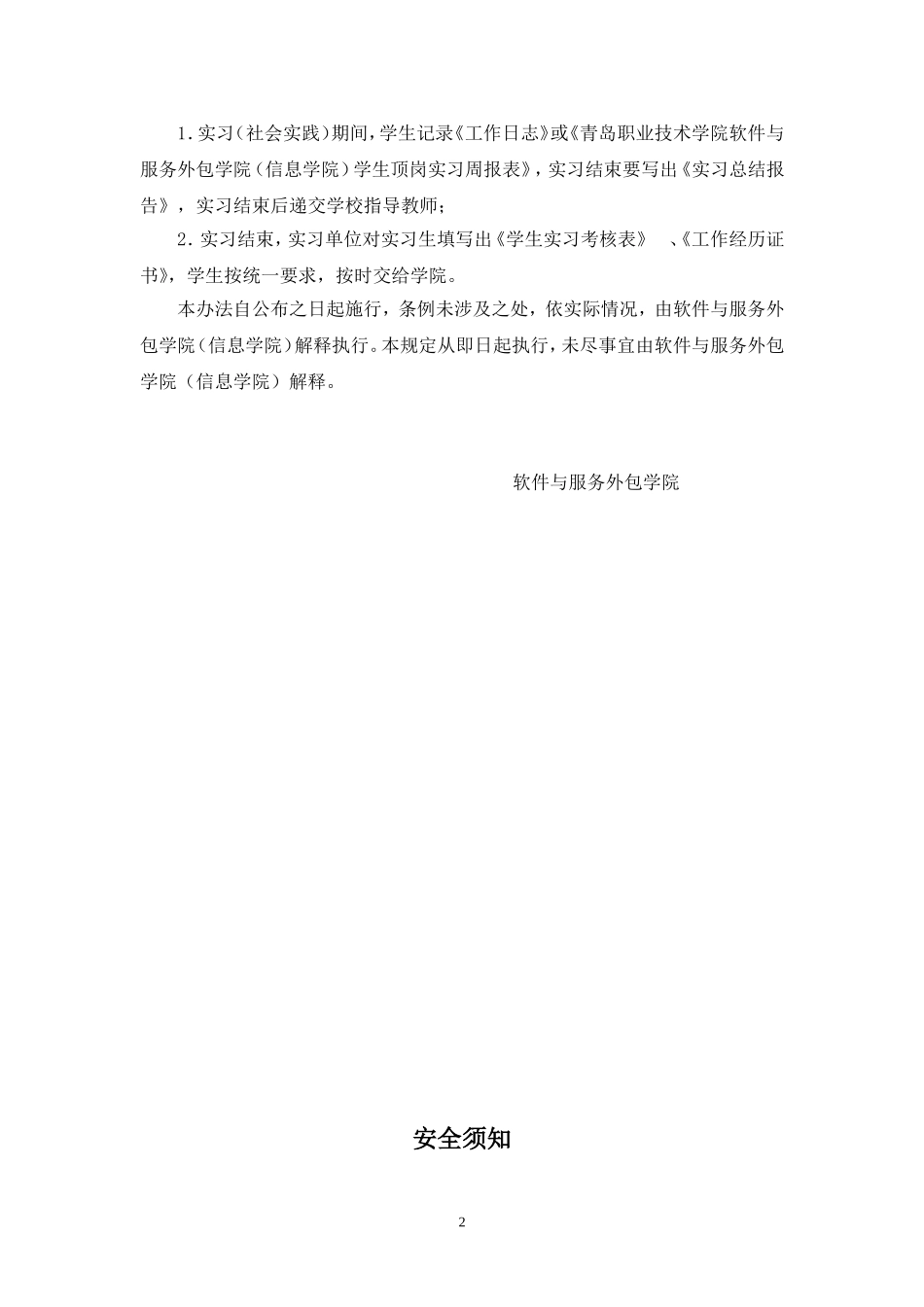 夏季社会实践_第3页