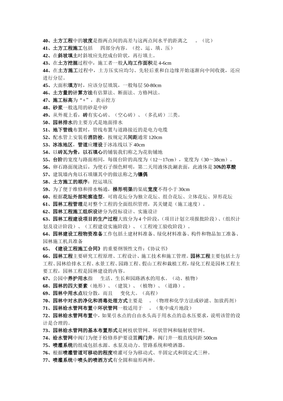 园林工程(专套本详细整理)_第2页