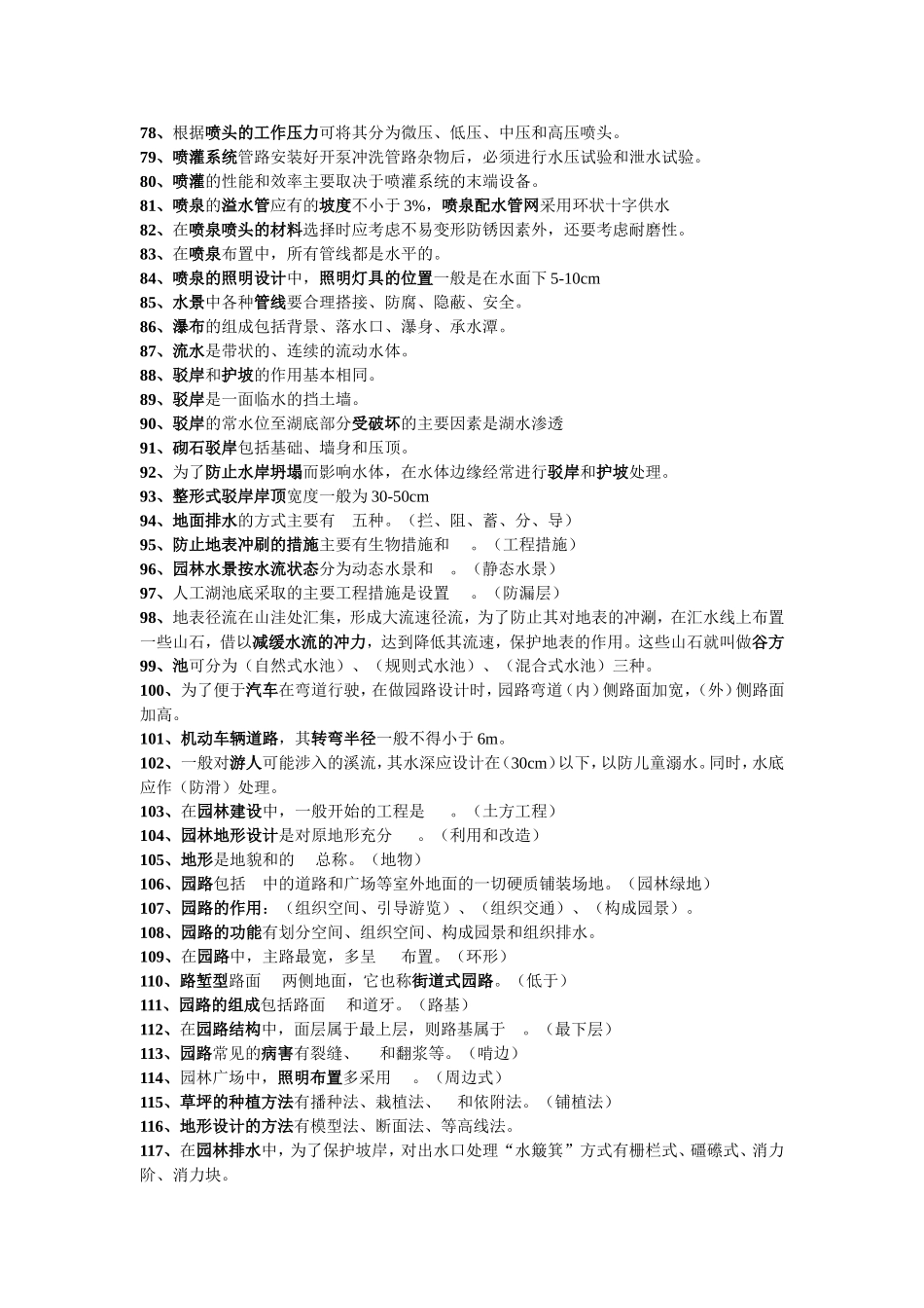 园林工程(专套本详细整理)_第3页