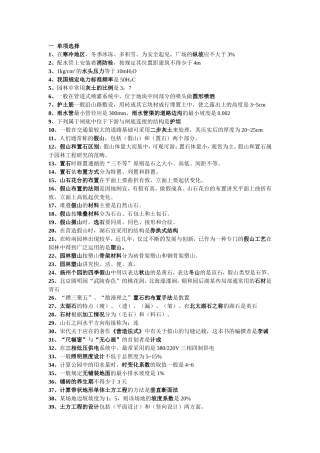 园林工程(专套本详细整理)