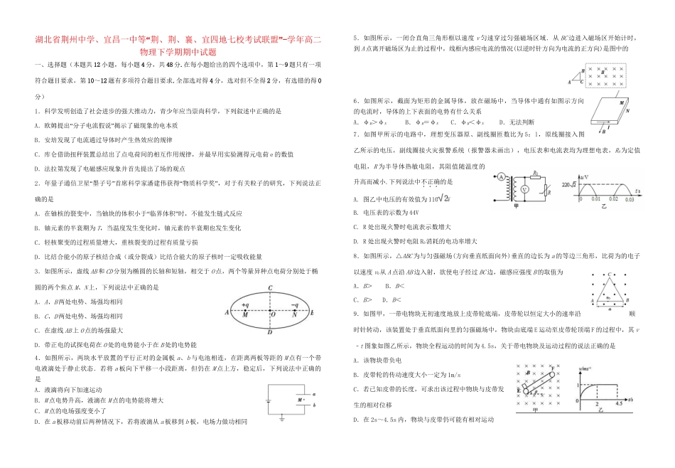 宜昌一中等“荆荆襄宜四地七校考试联盟”高二物理下学期期中试题-人教版高二物理试题_第1页