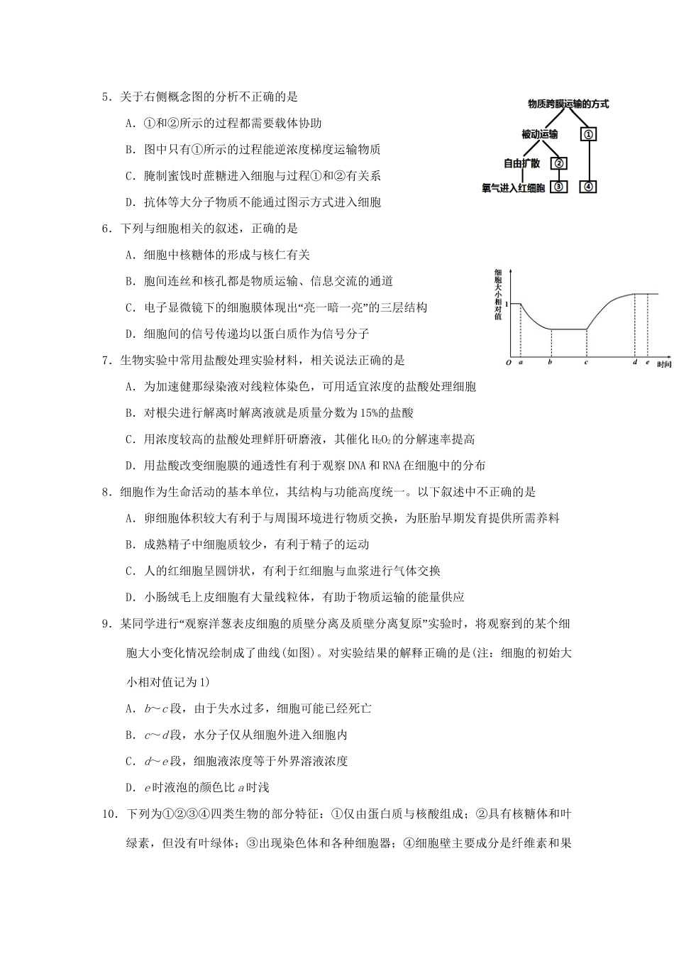 宜昌一中等“荆荆襄宜四地七校考试联盟”高一生物下学期期中试题-人教版高一生物试题_第2页