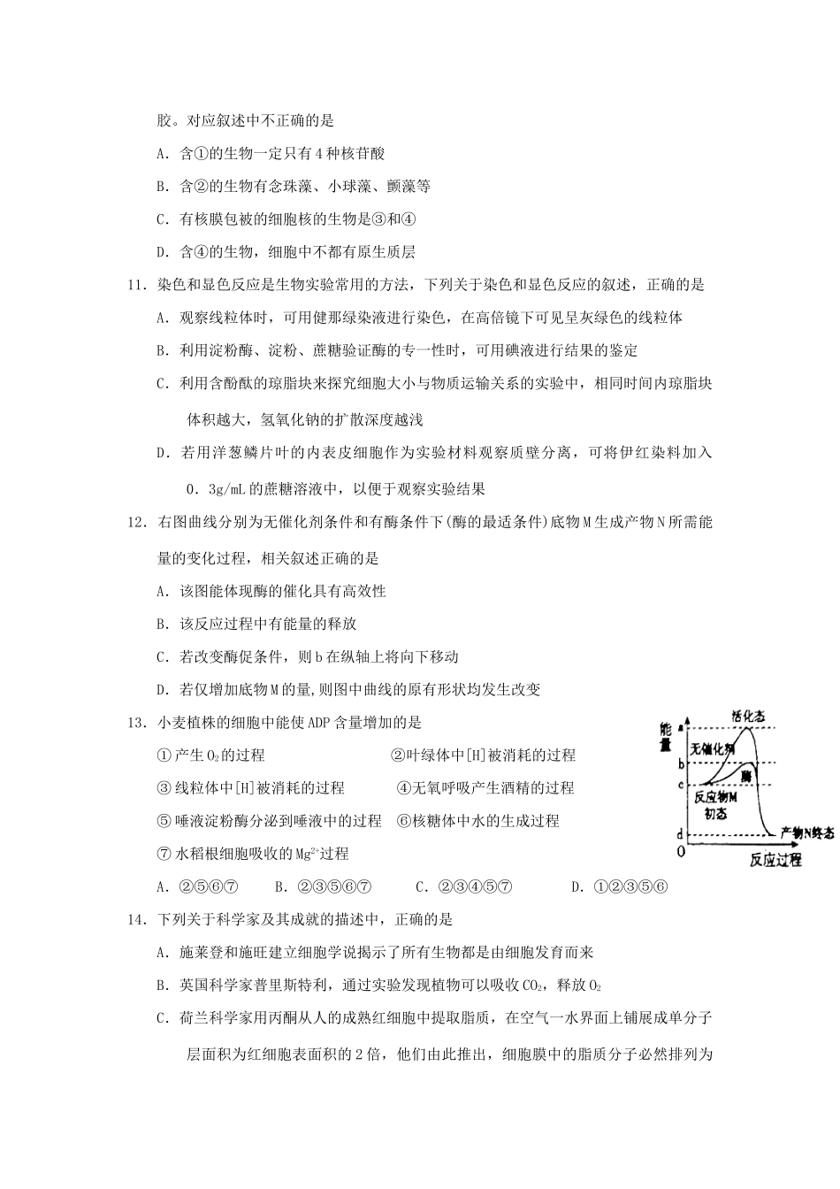 宜昌一中等“荆荆襄宜四地七校考试联盟”高一生物下学期期中试题-人教版高一生物试题_第3页