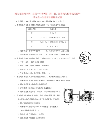 宜昌一中等“荆荆襄宜四地七校考试联盟”高一生物下学期期中试题-人教版高一生物试题