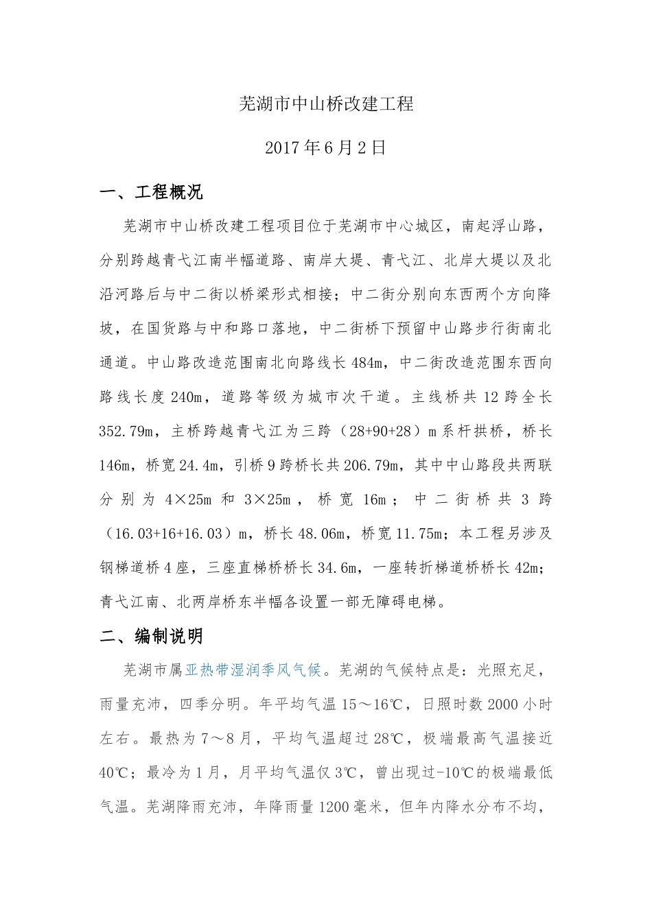 夏季施工安全方案_第2页