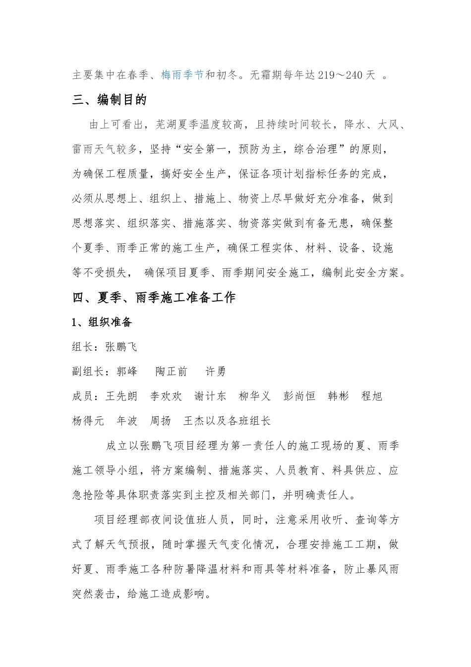 夏季施工安全方案_第3页