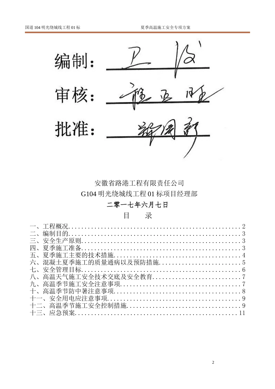 夏季施工安全专项方案_第2页