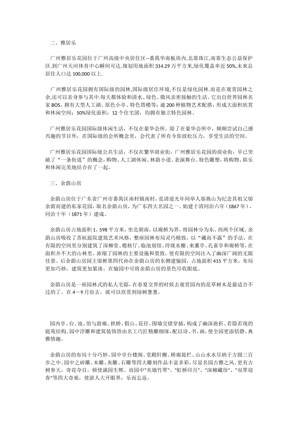 园林工程毕业实习报告_第2页