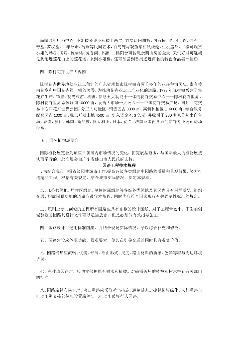 园林工程毕业实习报告_第3页