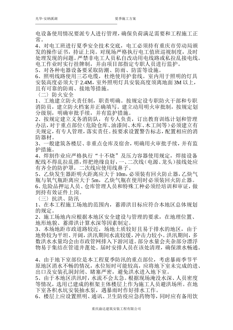夏季施工方案_第2页